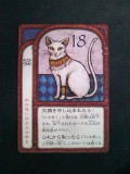 18番「猫」のカード